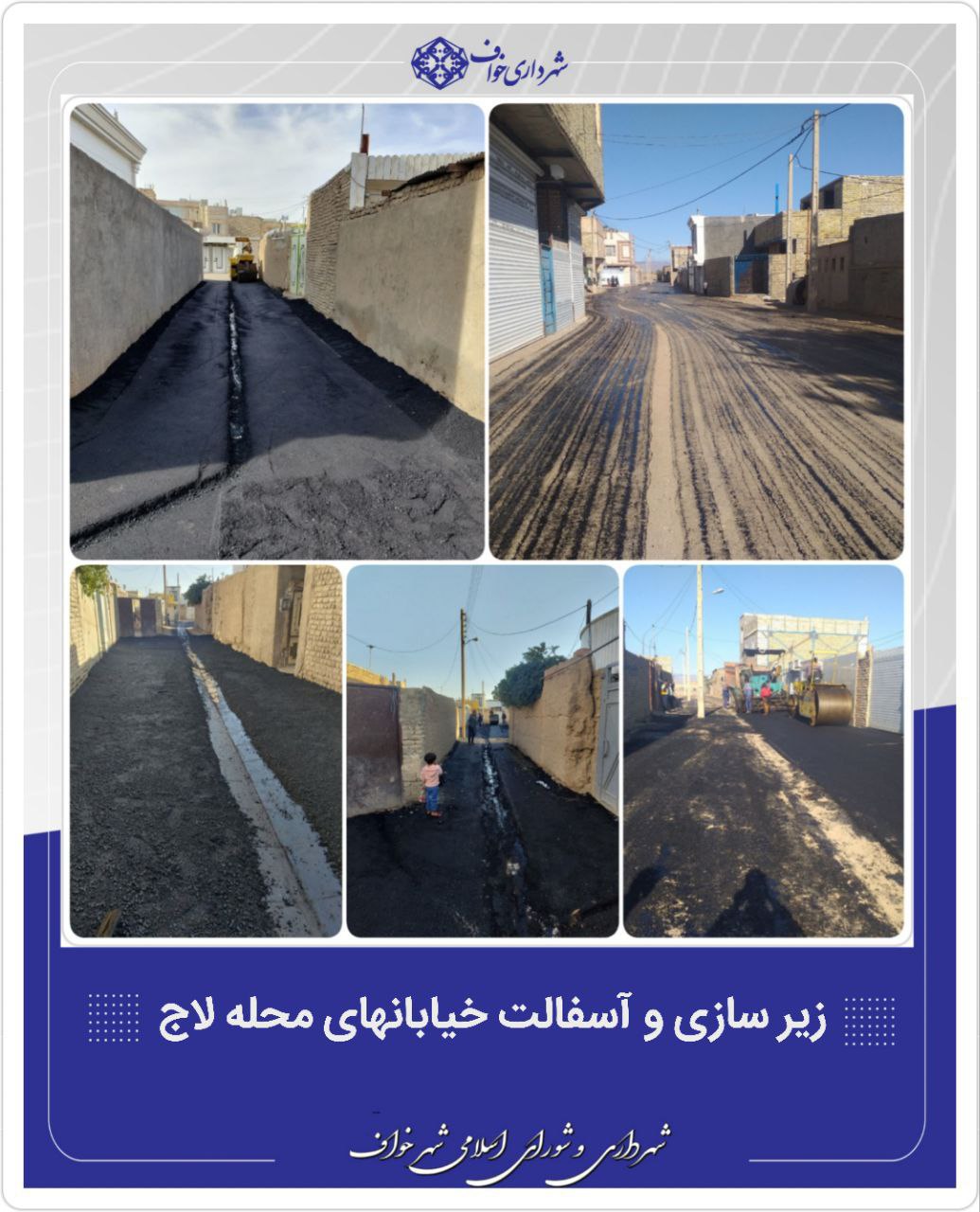 زیرسازی و آسفالت در خیابان های محله لاج