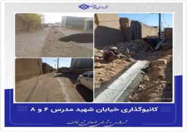 کانیوگذاری خیابانهای شهید مدرس ۶ و شهید مدرس ۸