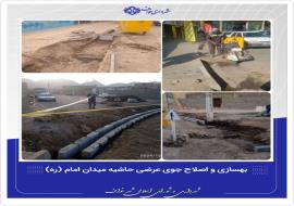  بهسازی و اصلاح جوی عرضی حاشیه میدان امام ره