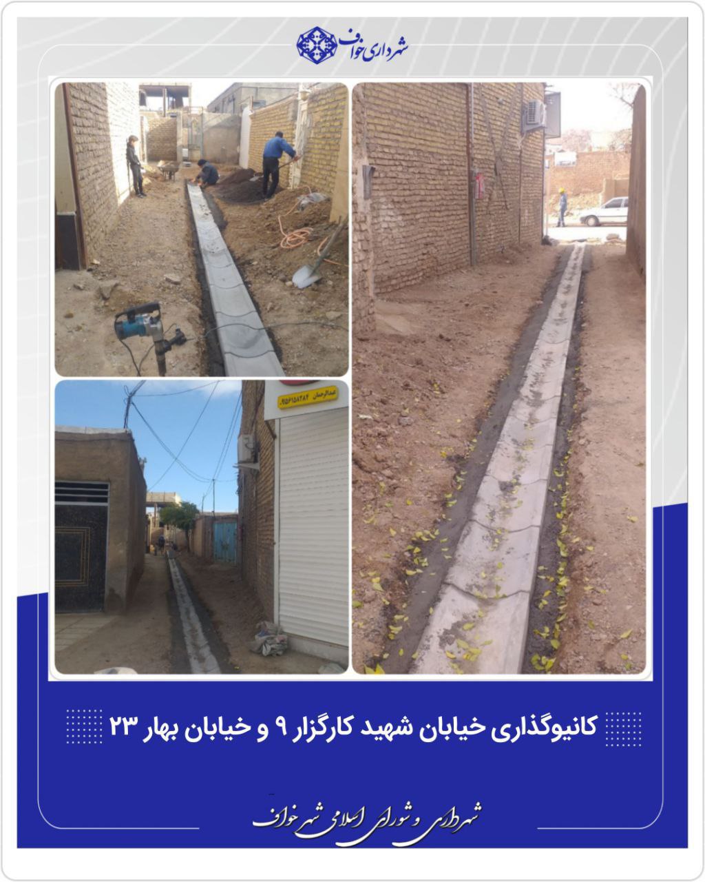  کانیوگذاری خیابان شهید کارگزار ۹ و خیابان بهار ۲۳