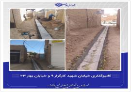  کانیوگذاری خیابان شهید کارگزار ۹ و خیابان بهار ۲۳