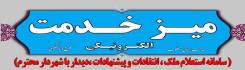 سامانه میز خدمت الکترونیک