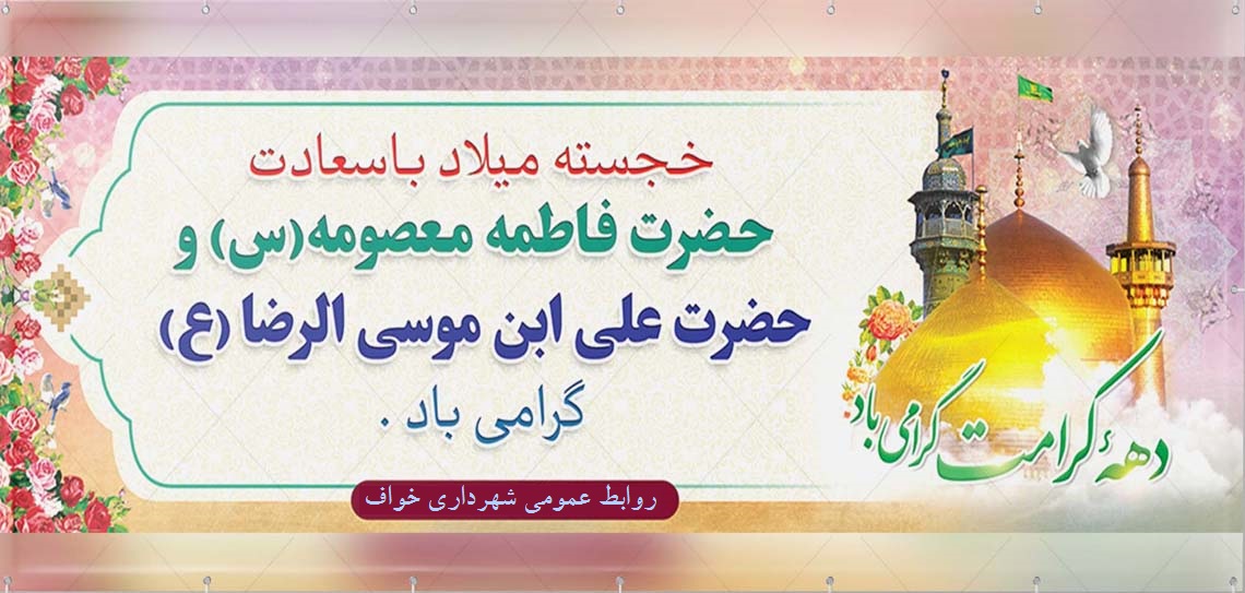 دهه کرامت
