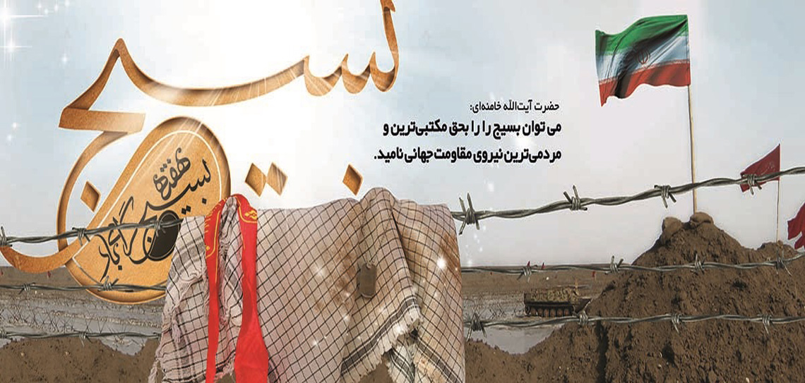 هفته بسیج گرامی باد